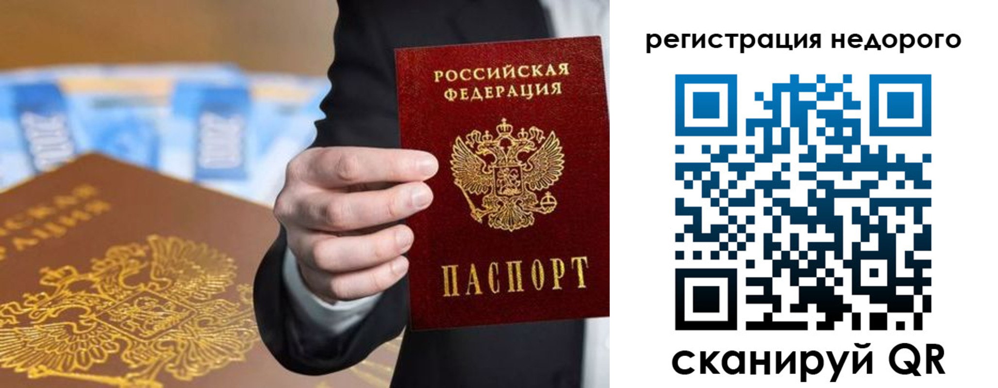 временная регистрация недорого в Уварово