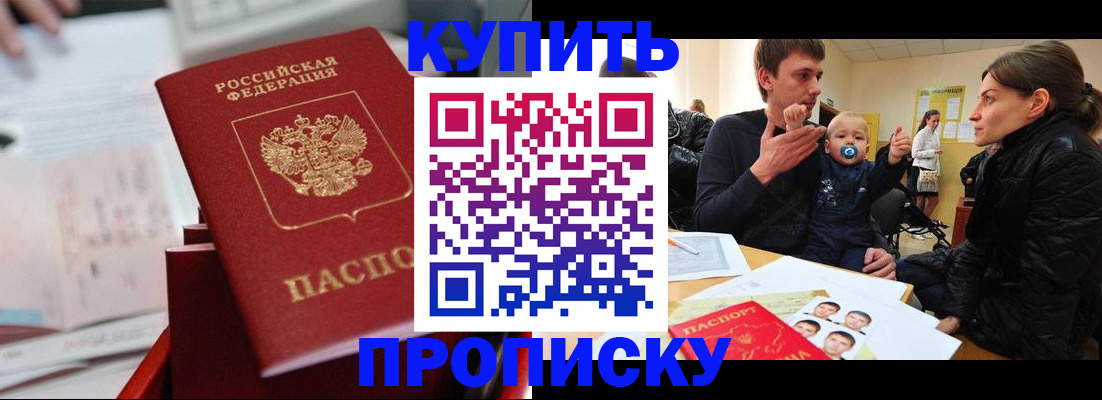 прописка штамп в Уварово