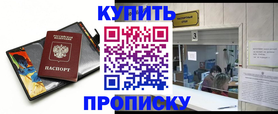 прописка регистрация в Уварово